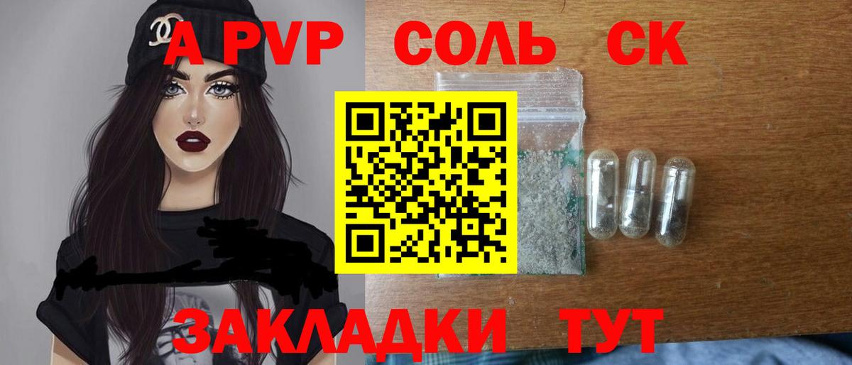 APVP крисы CK  Alpha PVP Соль  Туймазы  как найти закладки  Вход с VPN 