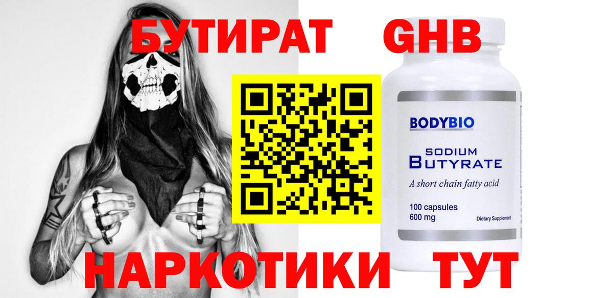 Туймазы  Бутират бутик  Вход с VPN 