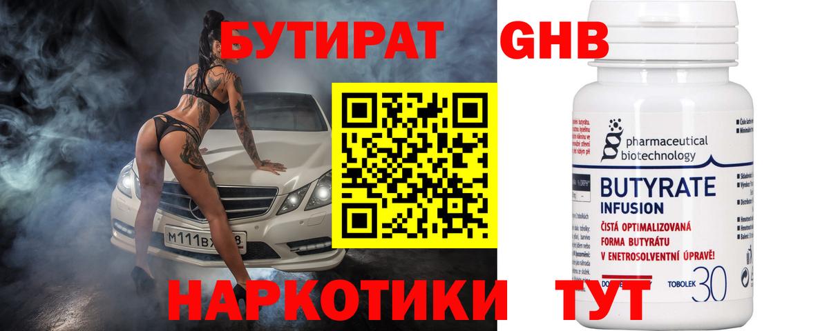 БУТИРАТ 99% Туймазы