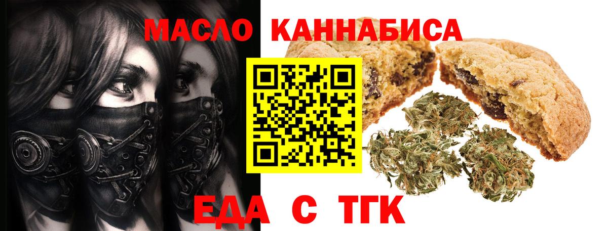 Еда ТГК конопля  Вход с VPN  Туймазы 